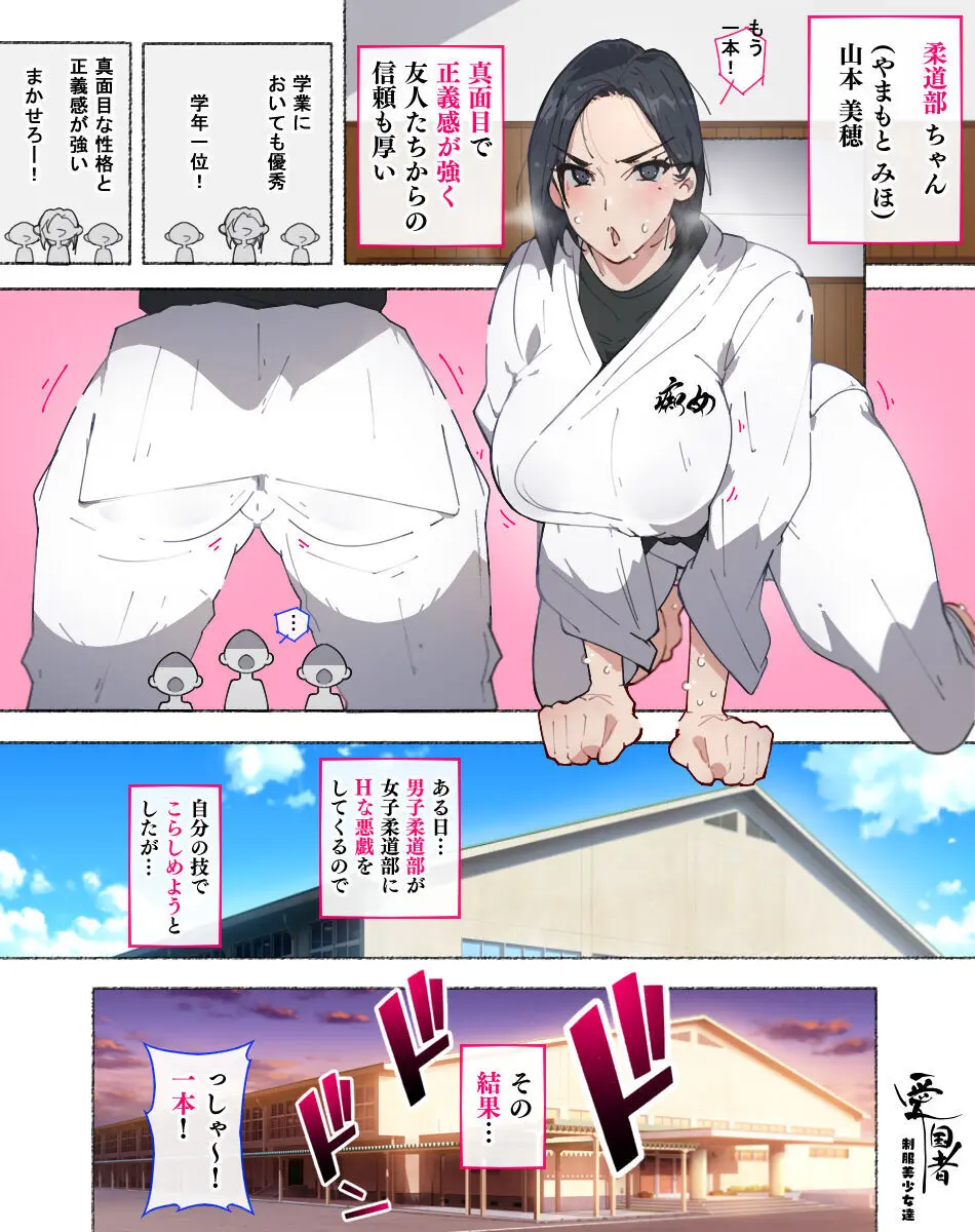 部活動女子達 ~卒業アルバムには載らない 私達のHな思い出~ Page.55