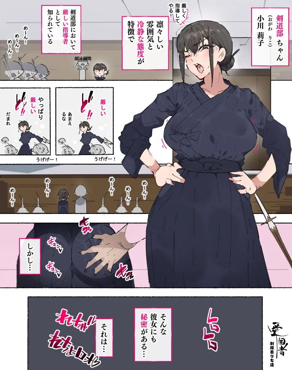 部活動女子達 ~卒業アルバムには載らない 私達のHな思い出~ Page.59