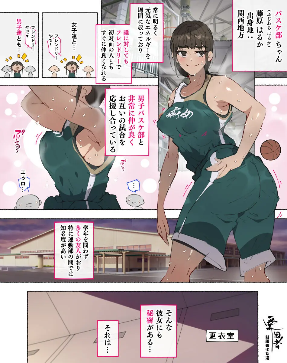 部活動女子達 ~卒業アルバムには載らない 私達のHな思い出~ Page.63