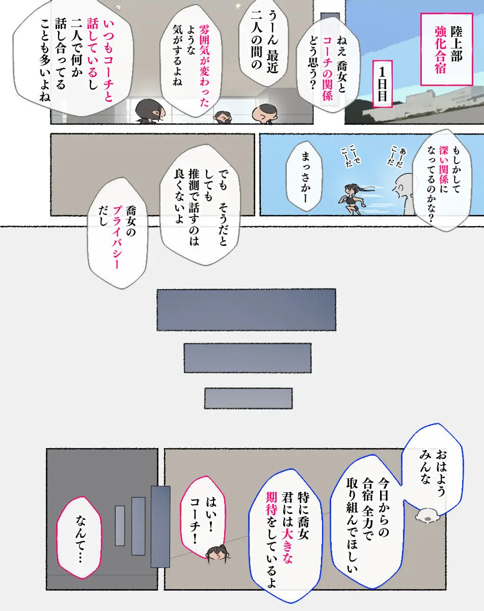 部活動女子達 ~卒業アルバムには載らない 私達のHな思い出~ Page.7