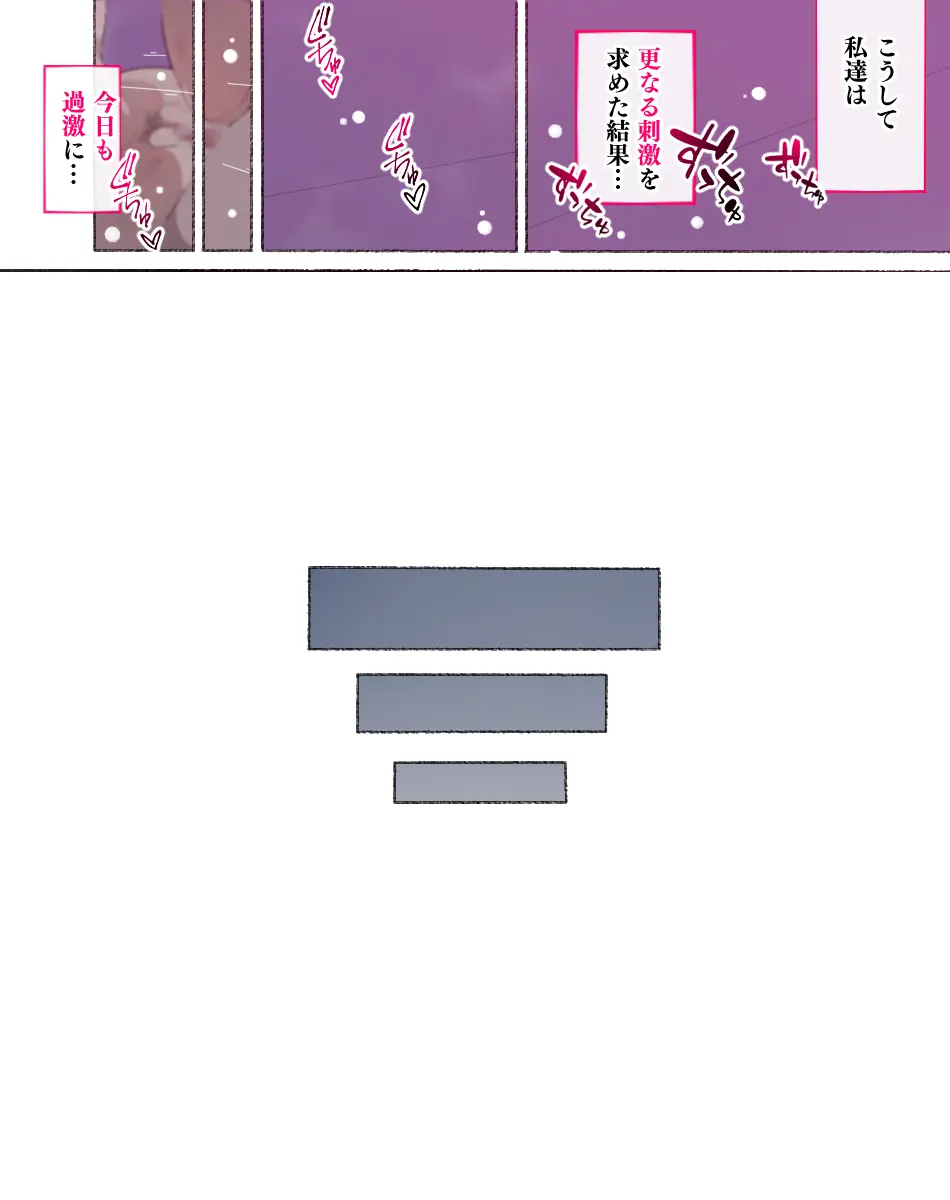 部活動女子達 ~卒業アルバムには載らない 私達のHな思い出~ Page.77