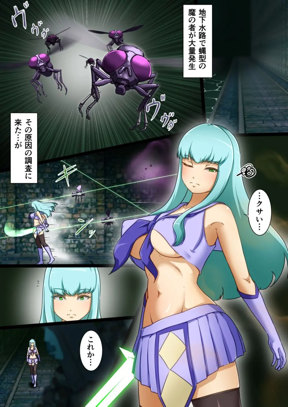 ウチの子がえっちな敵と戦って敗北する話 ~vsエブリン~ Page.3