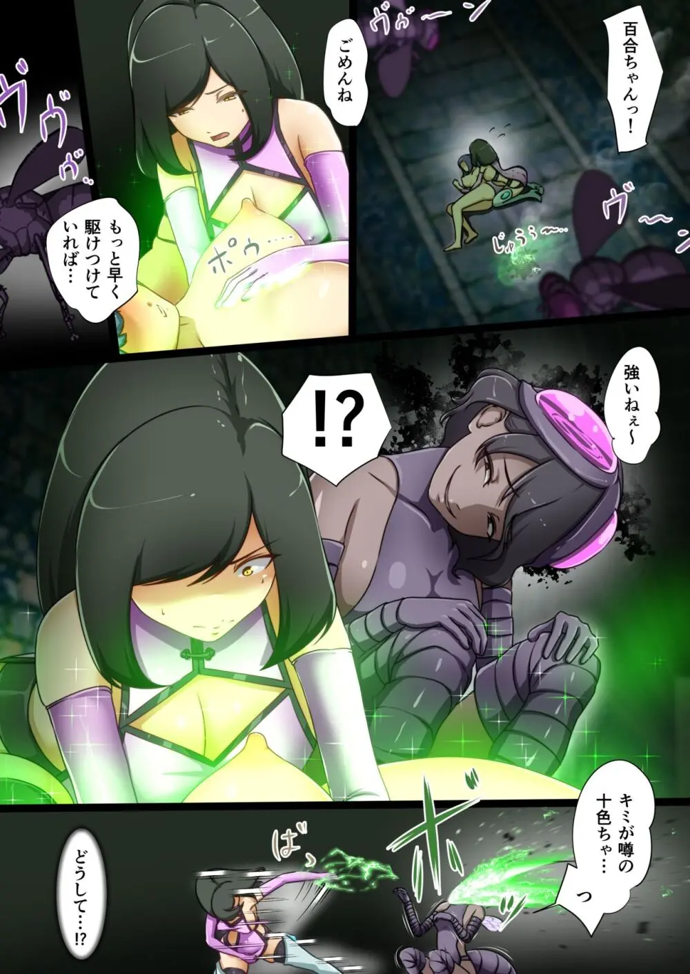 ウチの子がえっちな敵と戦って敗北する話 ~vsエブリン~ Page.33