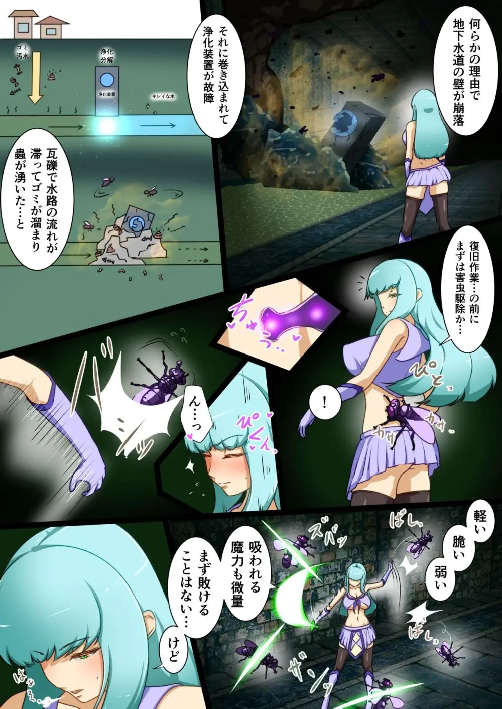ウチの子がえっちな敵と戦って敗北する話 ~vsエブリン~ Page.4