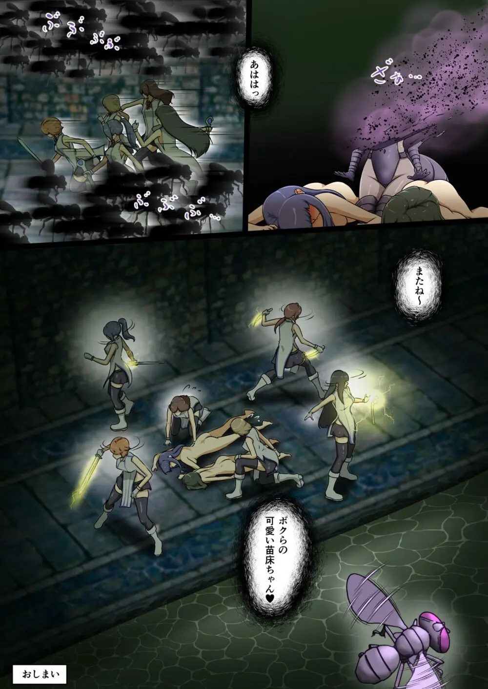 ウチの子がえっちな敵と戦って敗北する話 ~vsエブリン~ Page.46