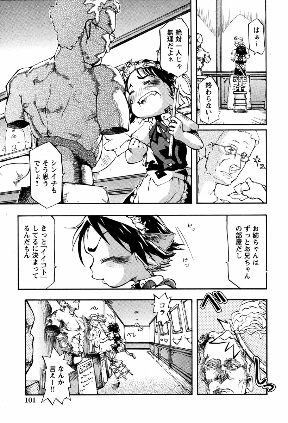 LOCO vol.3 Midara na go Houshi Page.103