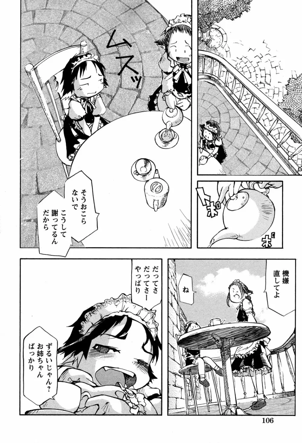 LOCO vol.3 Midara na go Houshi Page.108