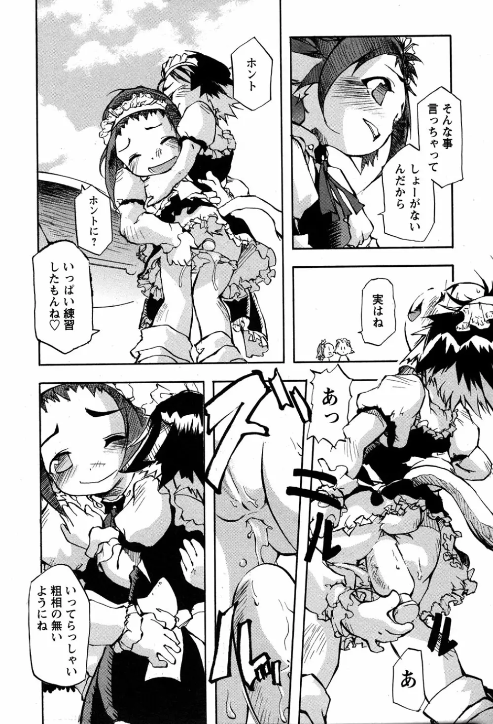 LOCO vol.3 Midara na go Houshi Page.109