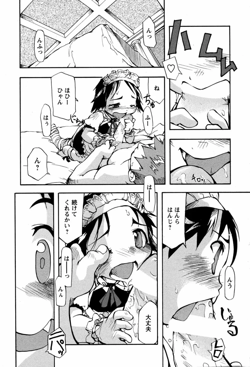 LOCO vol.3 Midara na go Houshi Page.111