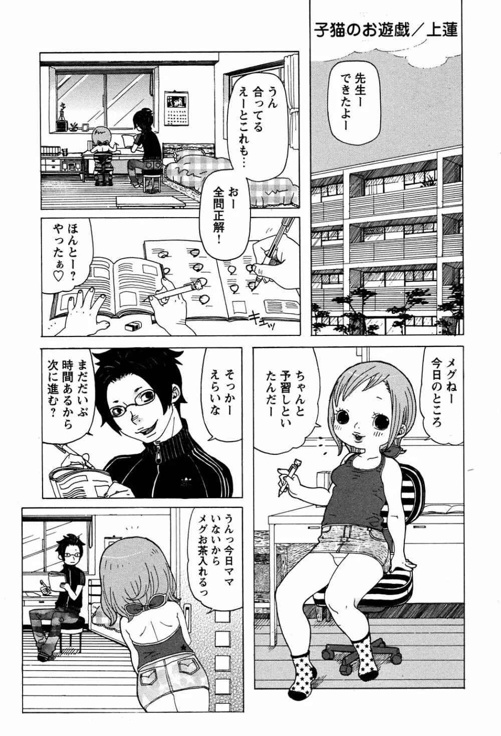 LOCO vol.3 Midara na go Houshi Page.119