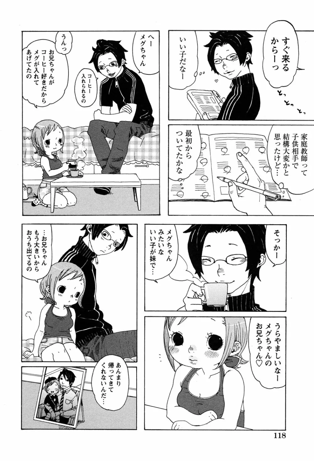 LOCO vol.3 Midara na go Houshi Page.120