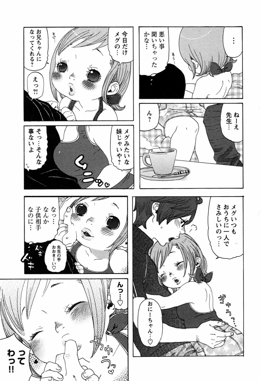 LOCO vol.3 Midara na go Houshi Page.121