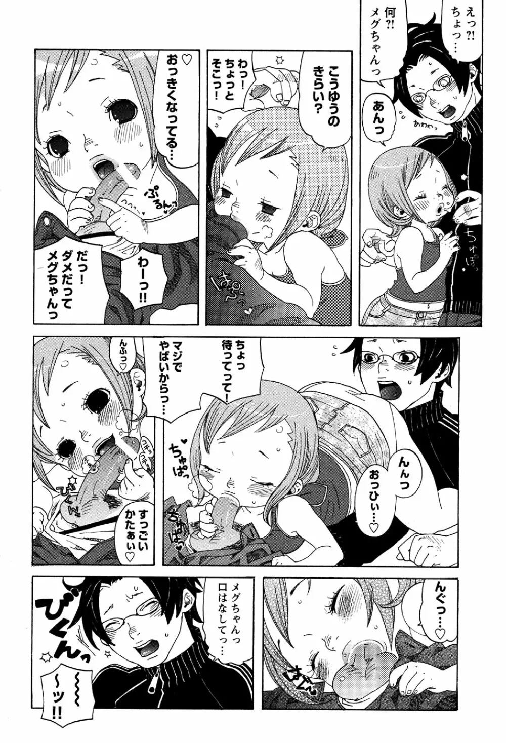 LOCO vol.3 Midara na go Houshi Page.122