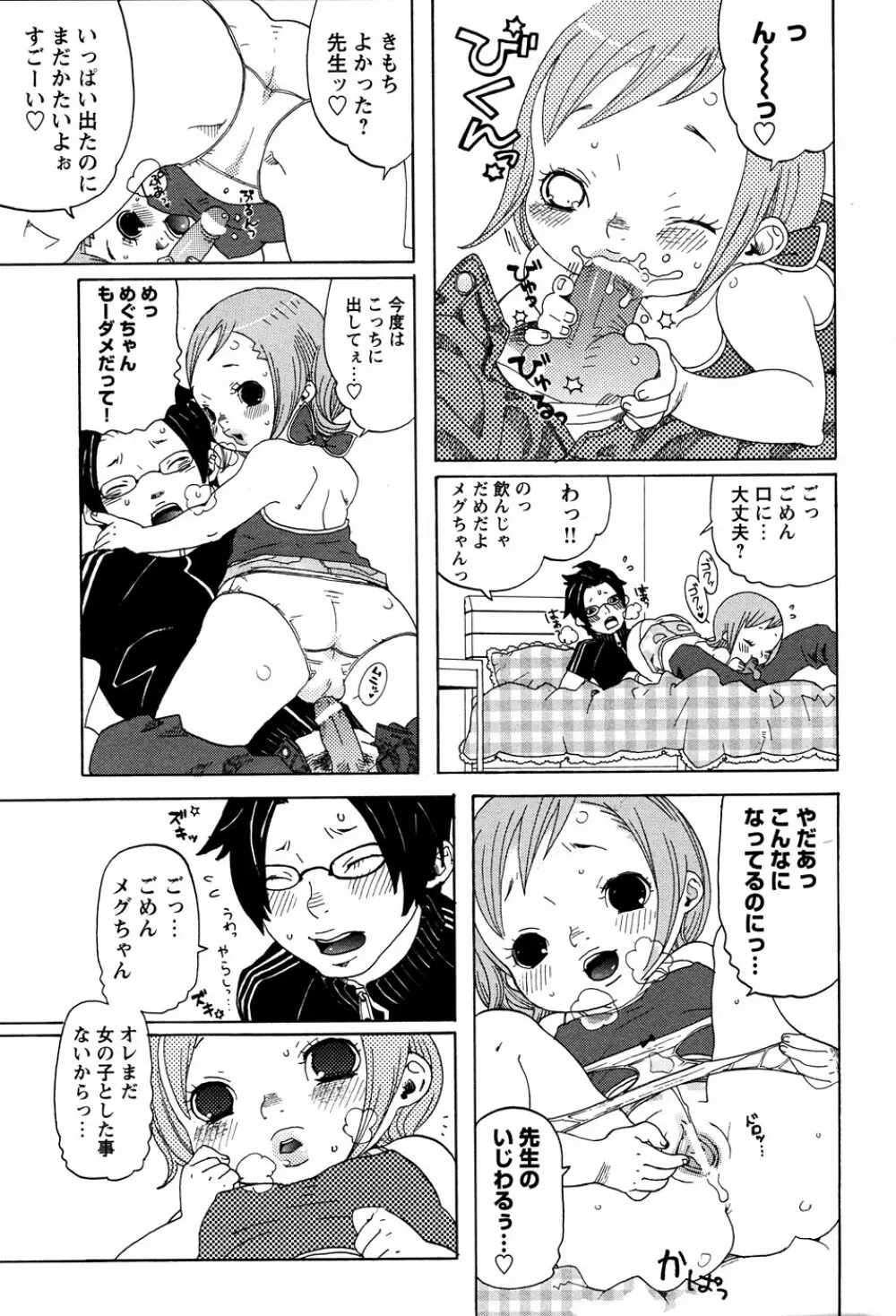 LOCO vol.3 Midara na go Houshi Page.123