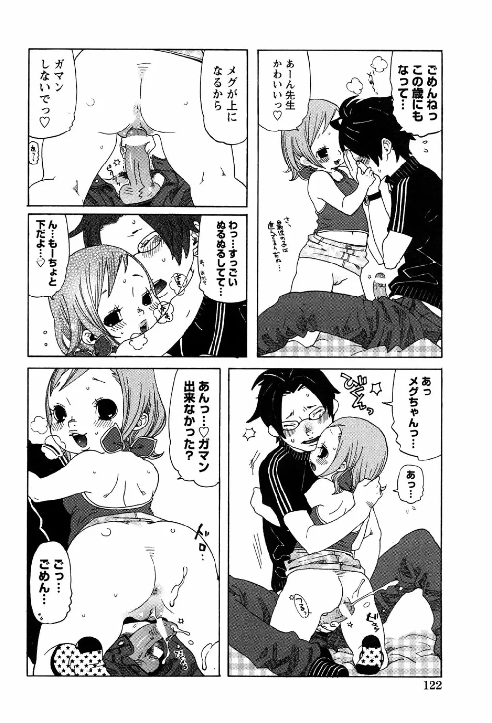 LOCO vol.3 Midara na go Houshi Page.124