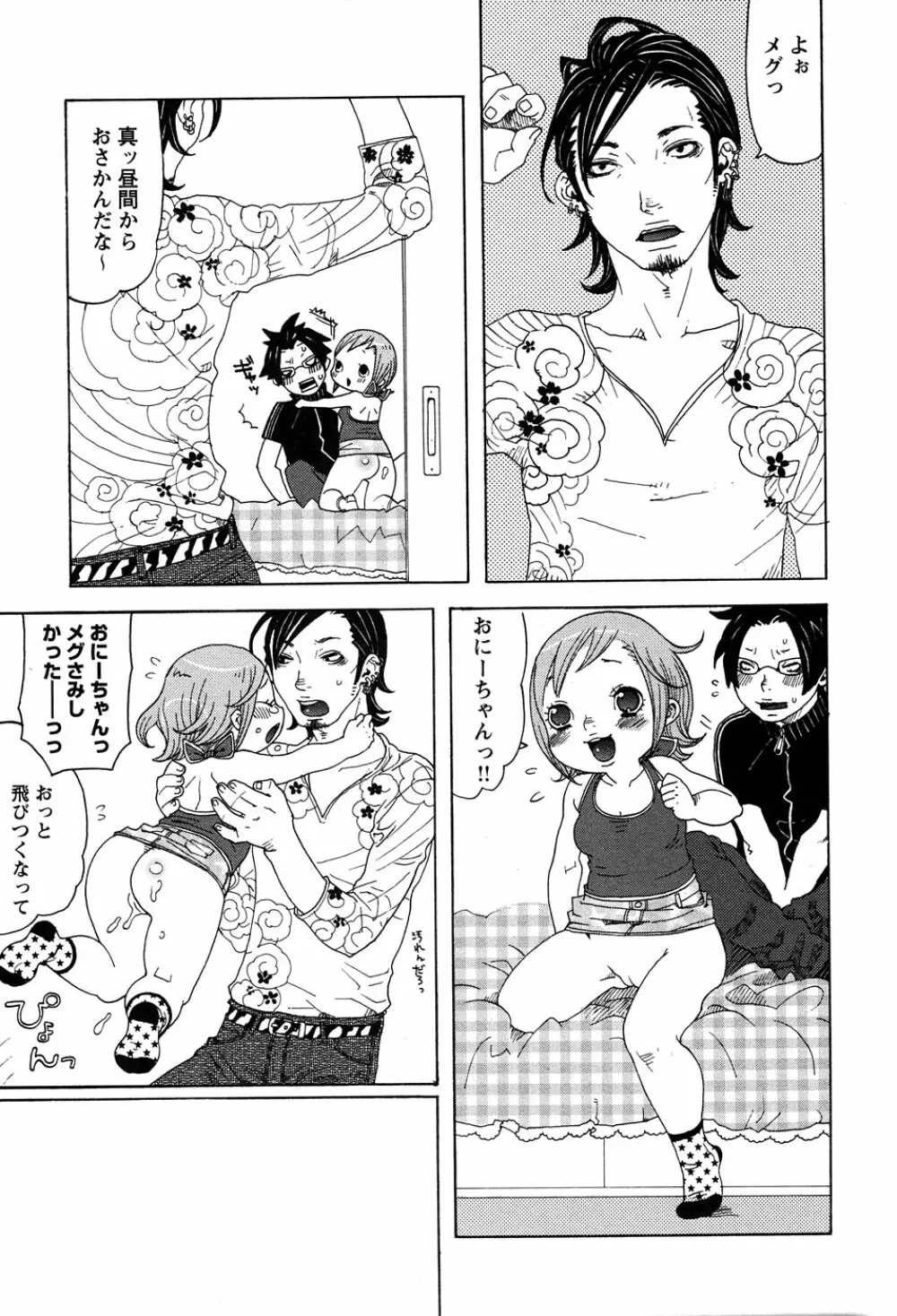 LOCO vol.3 Midara na go Houshi Page.125
