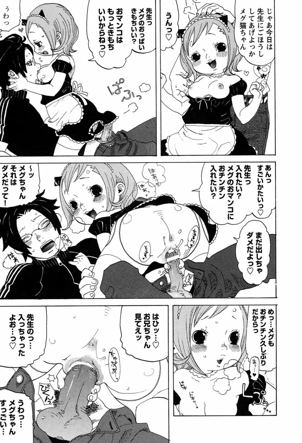 LOCO vol.3 Midara na go Houshi Page.129