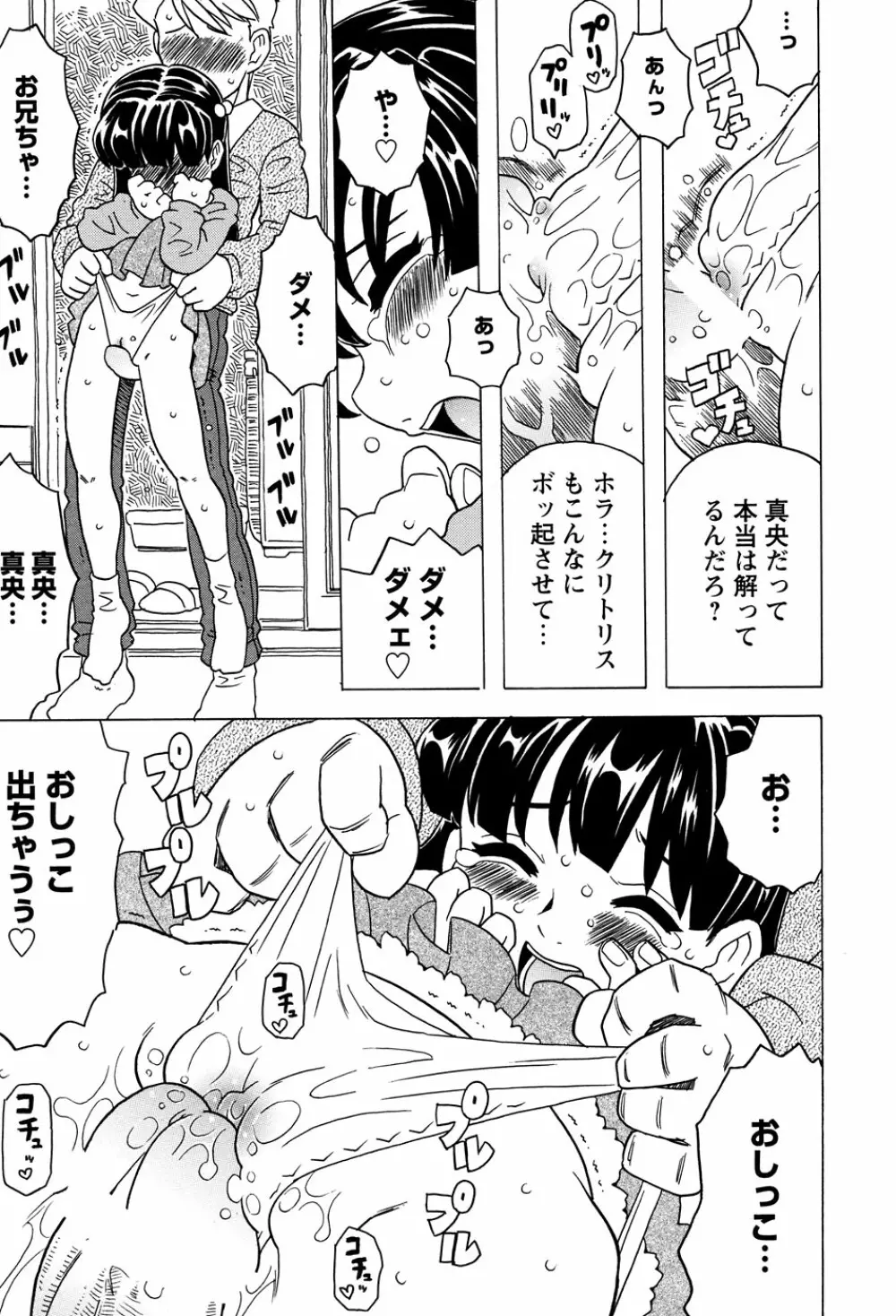LOCO vol.3 Midara na go Houshi Page.13