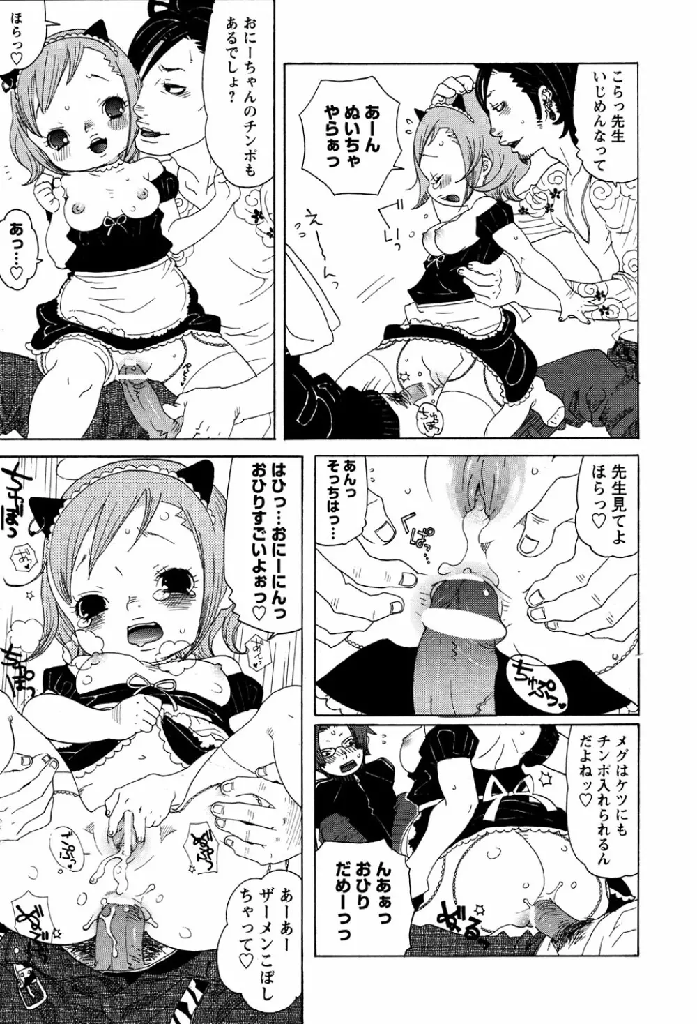 LOCO vol.3 Midara na go Houshi Page.131