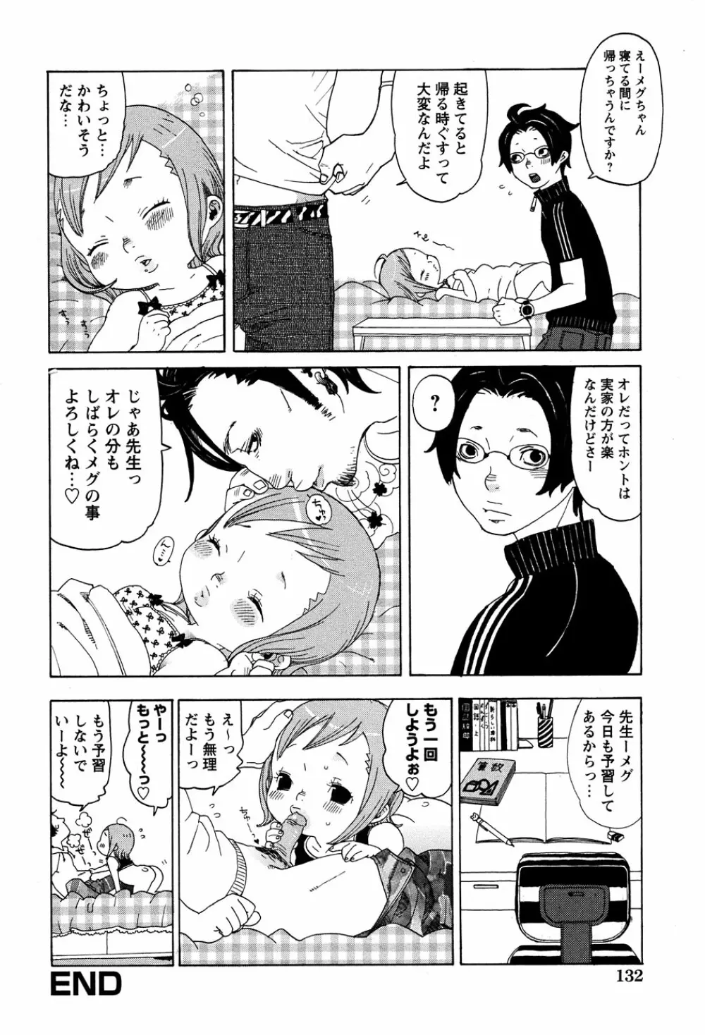 LOCO vol.3 Midara na go Houshi Page.134