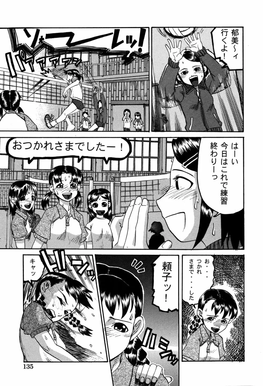 LOCO vol.3 Midara na go Houshi Page.137