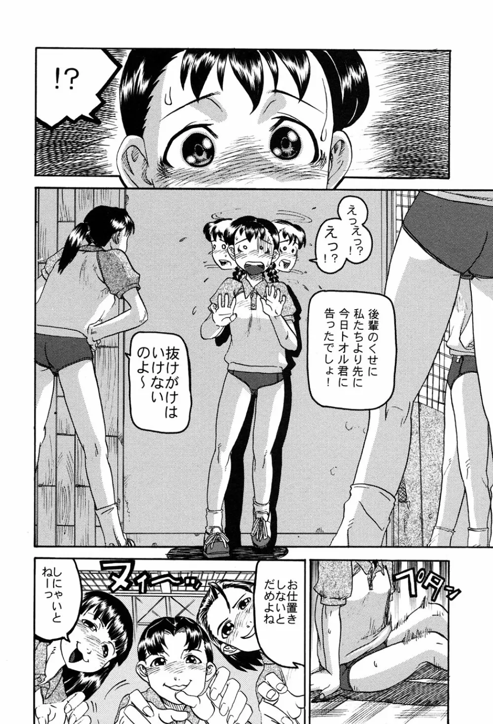 LOCO vol.3 Midara na go Houshi Page.138