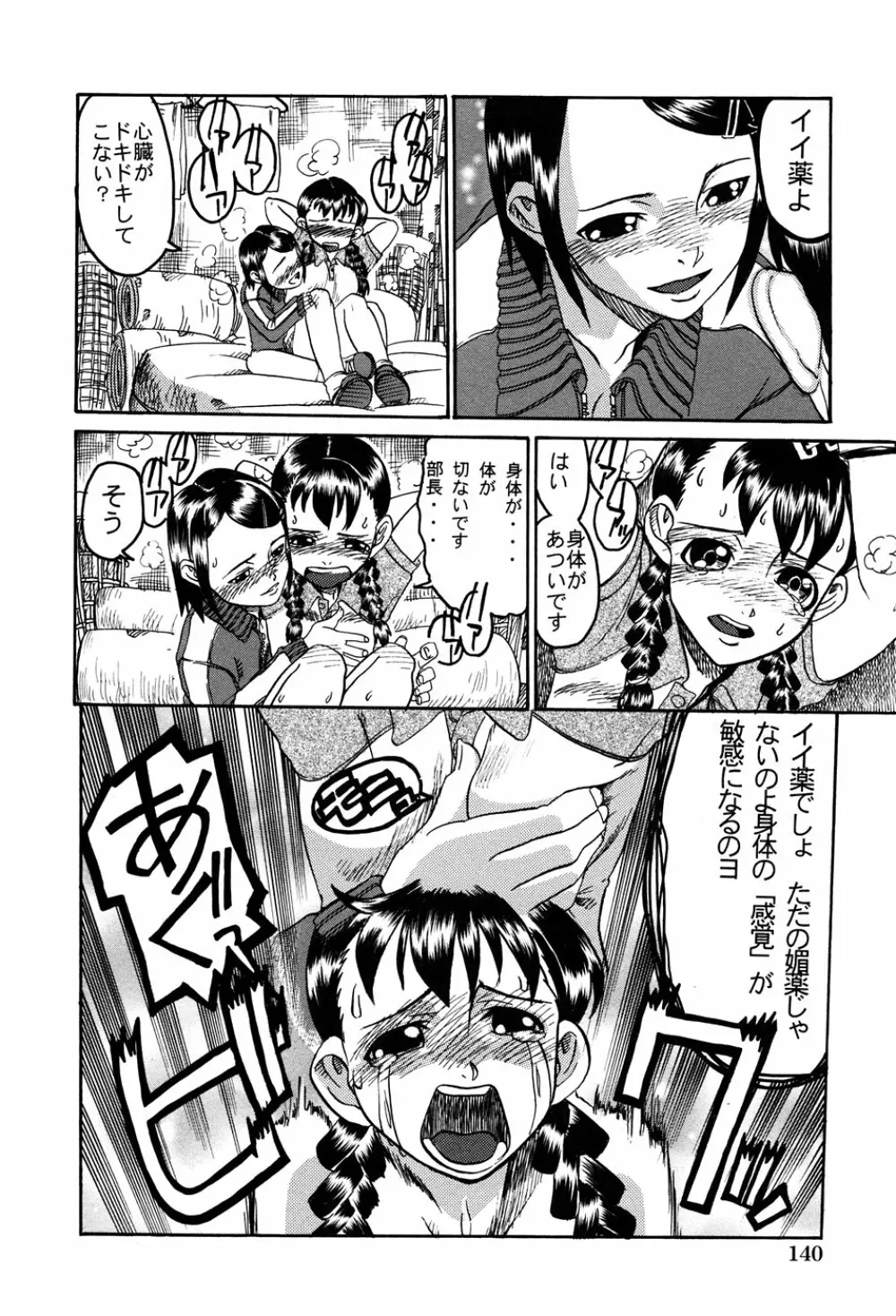 LOCO vol.3 Midara na go Houshi Page.142