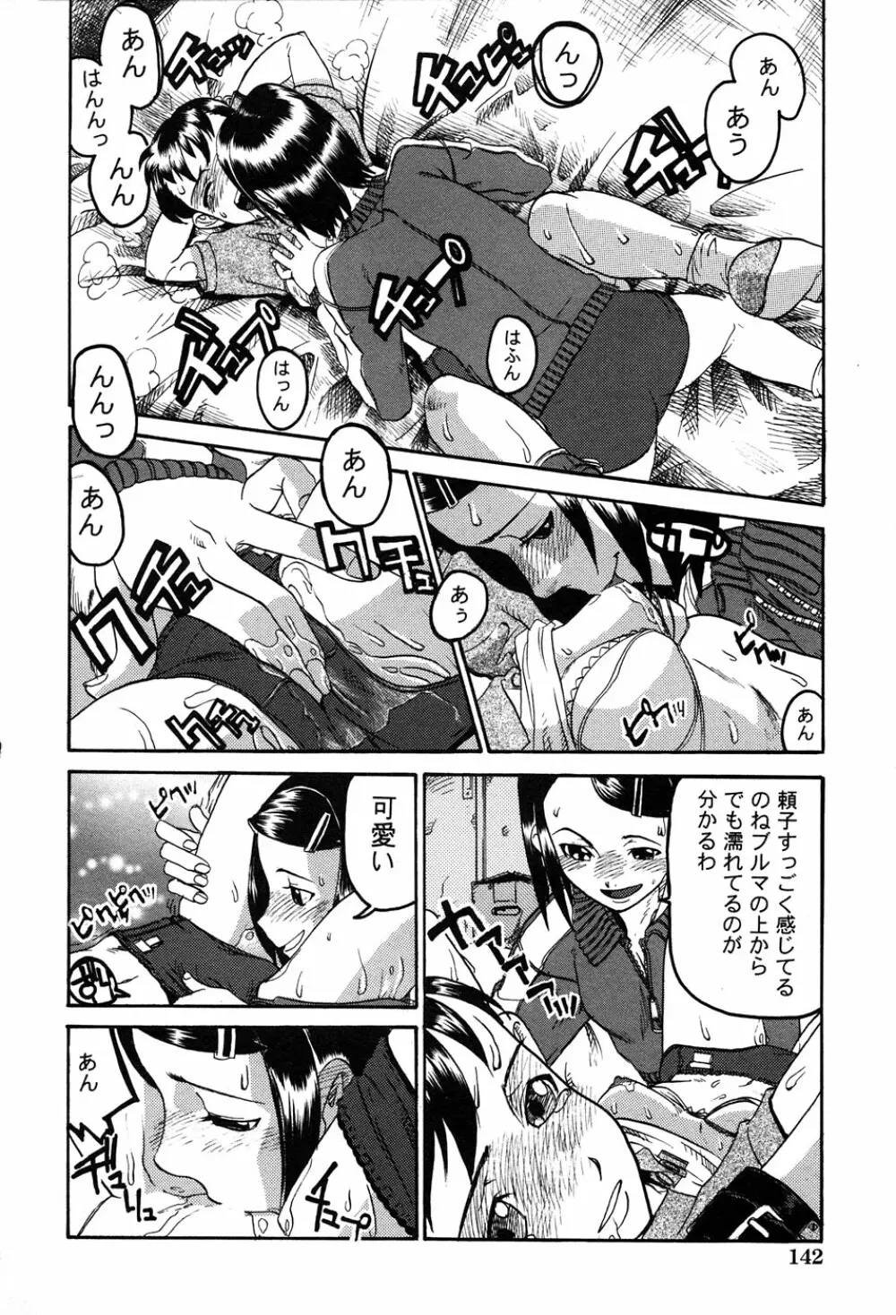LOCO vol.3 Midara na go Houshi Page.144