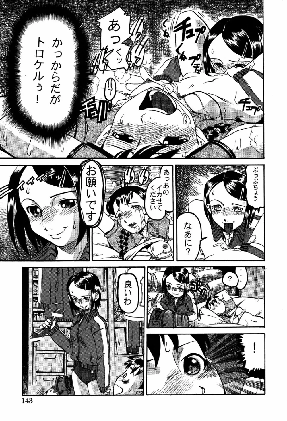 LOCO vol.3 Midara na go Houshi Page.145