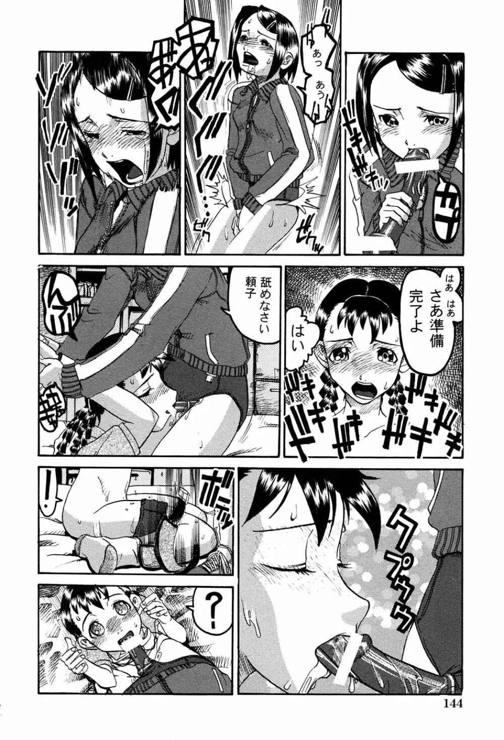 LOCO vol.3 Midara na go Houshi Page.146