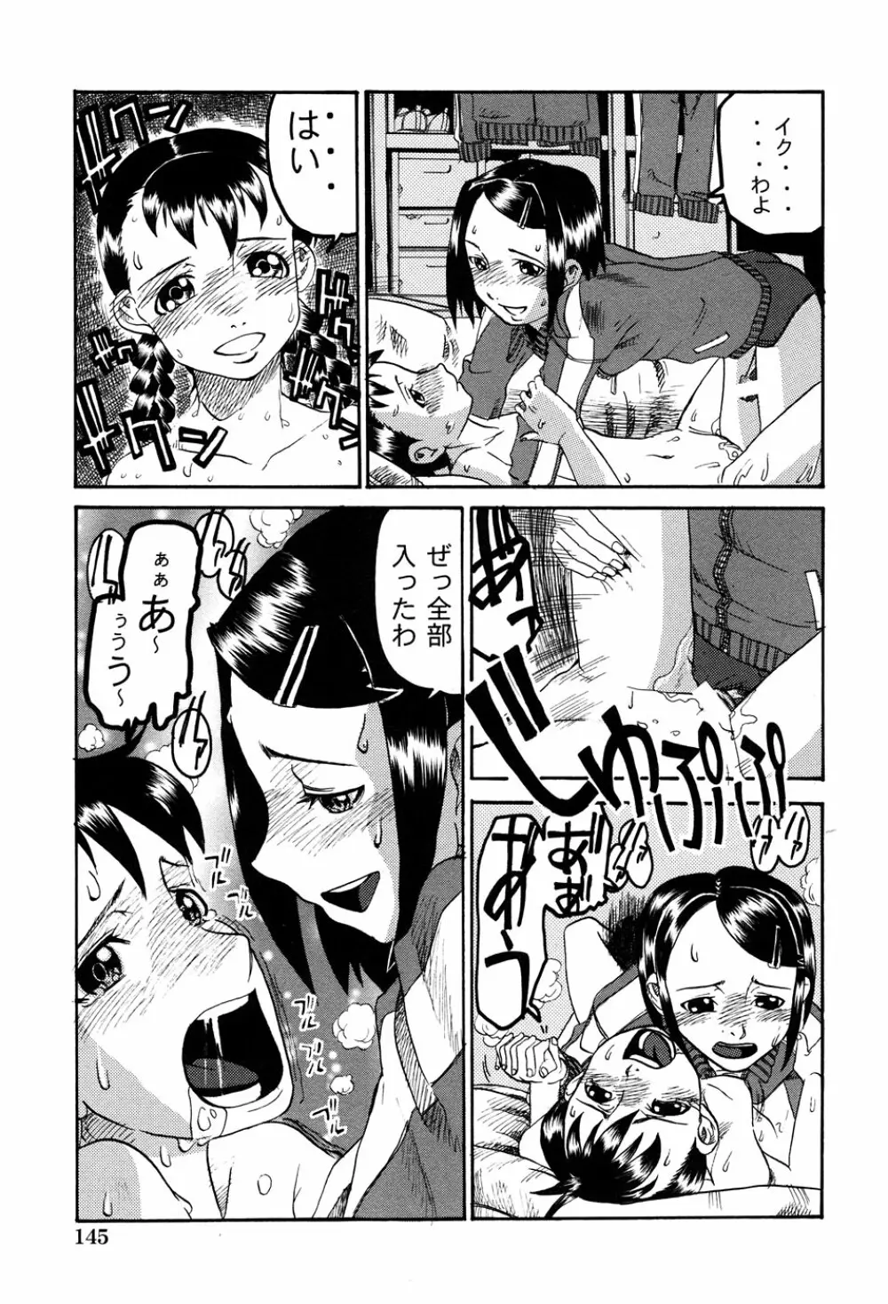LOCO vol.3 Midara na go Houshi Page.147