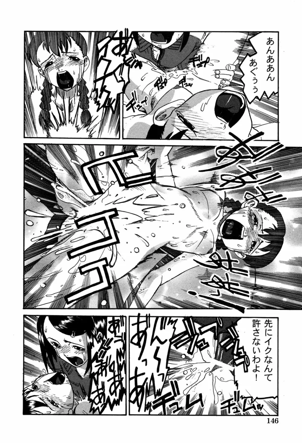 LOCO vol.3 Midara na go Houshi Page.148