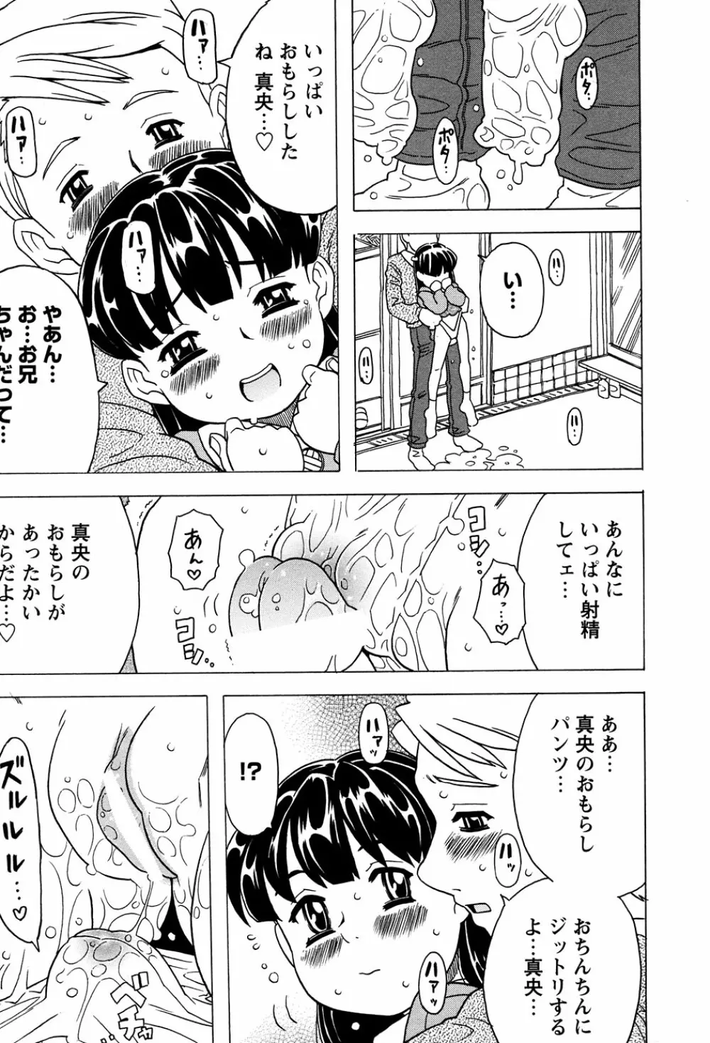 LOCO vol.3 Midara na go Houshi Page.15
