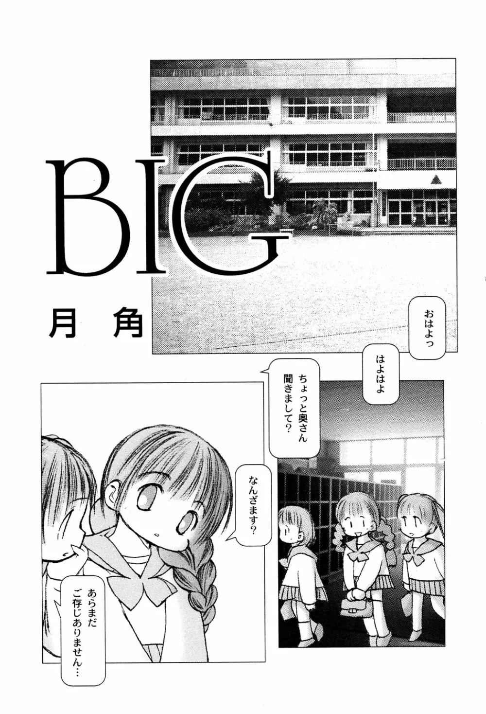 LOCO vol.3 Midara na go Houshi Page.151
