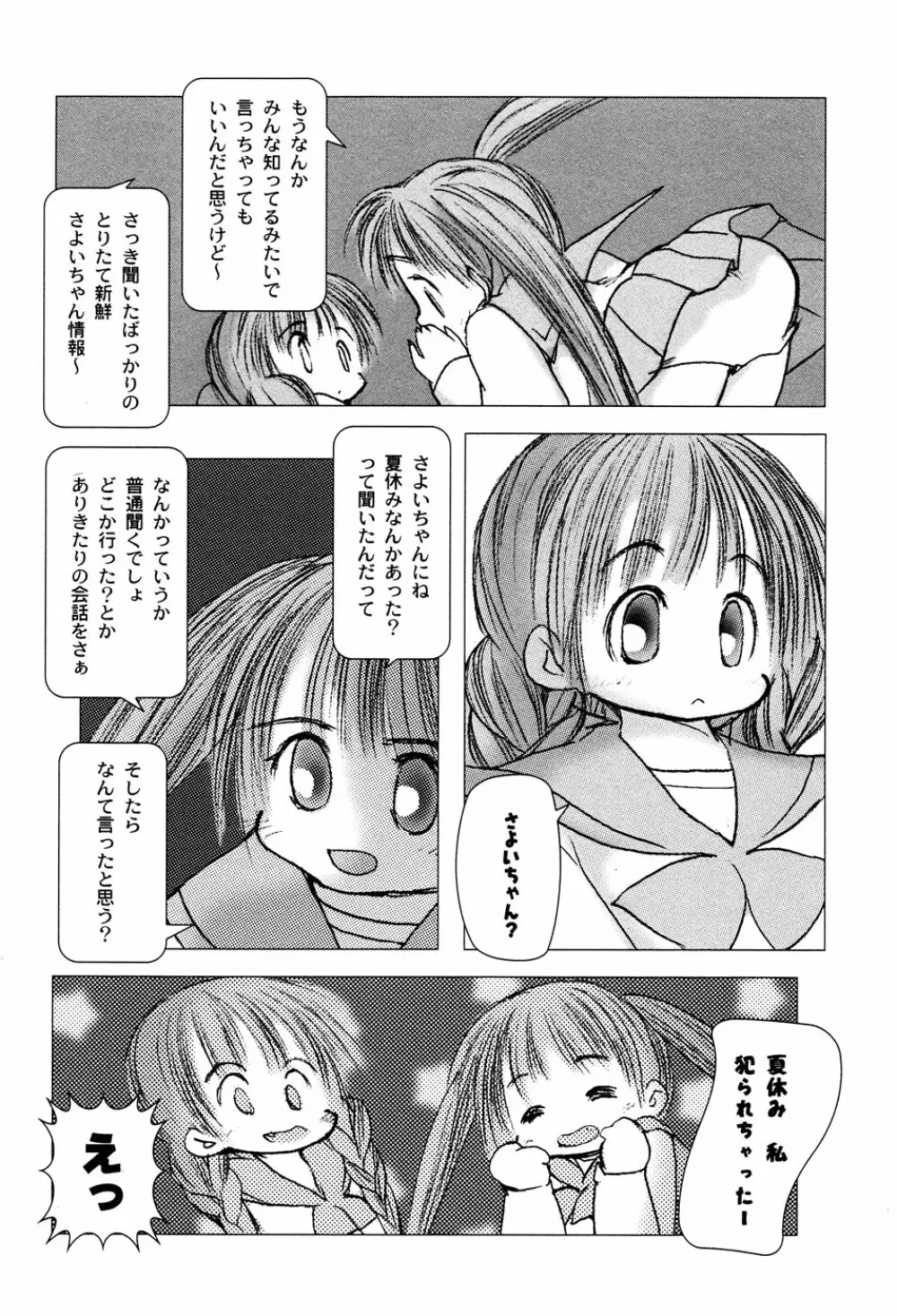 LOCO vol.3 Midara na go Houshi Page.152