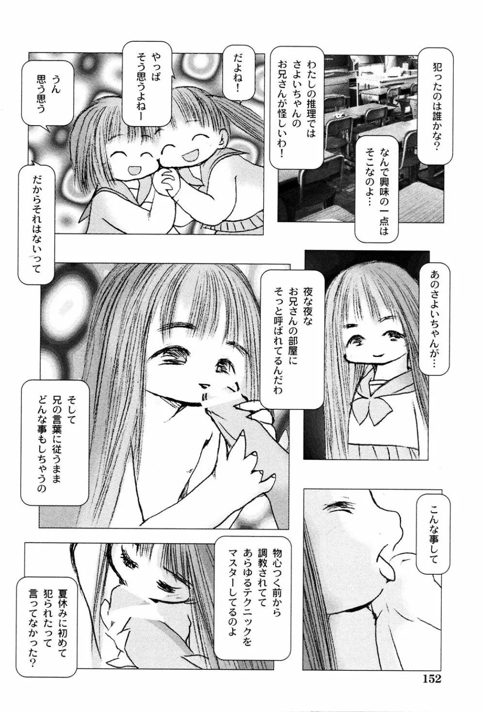 LOCO vol.3 Midara na go Houshi Page.154