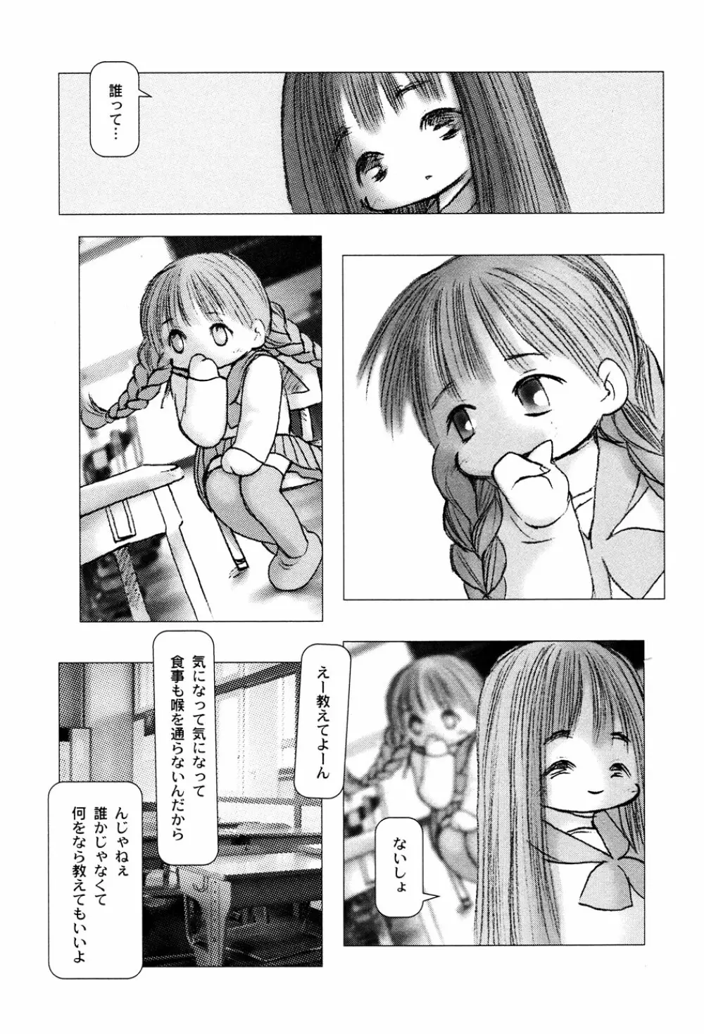 LOCO vol.3 Midara na go Houshi Page.159