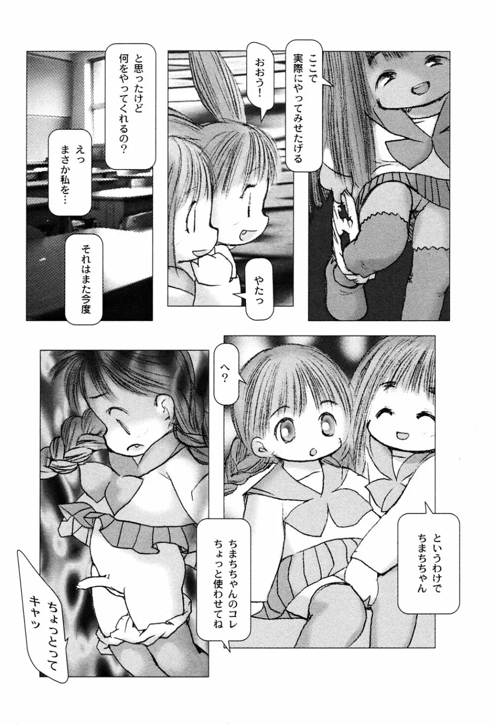 LOCO vol.3 Midara na go Houshi Page.160