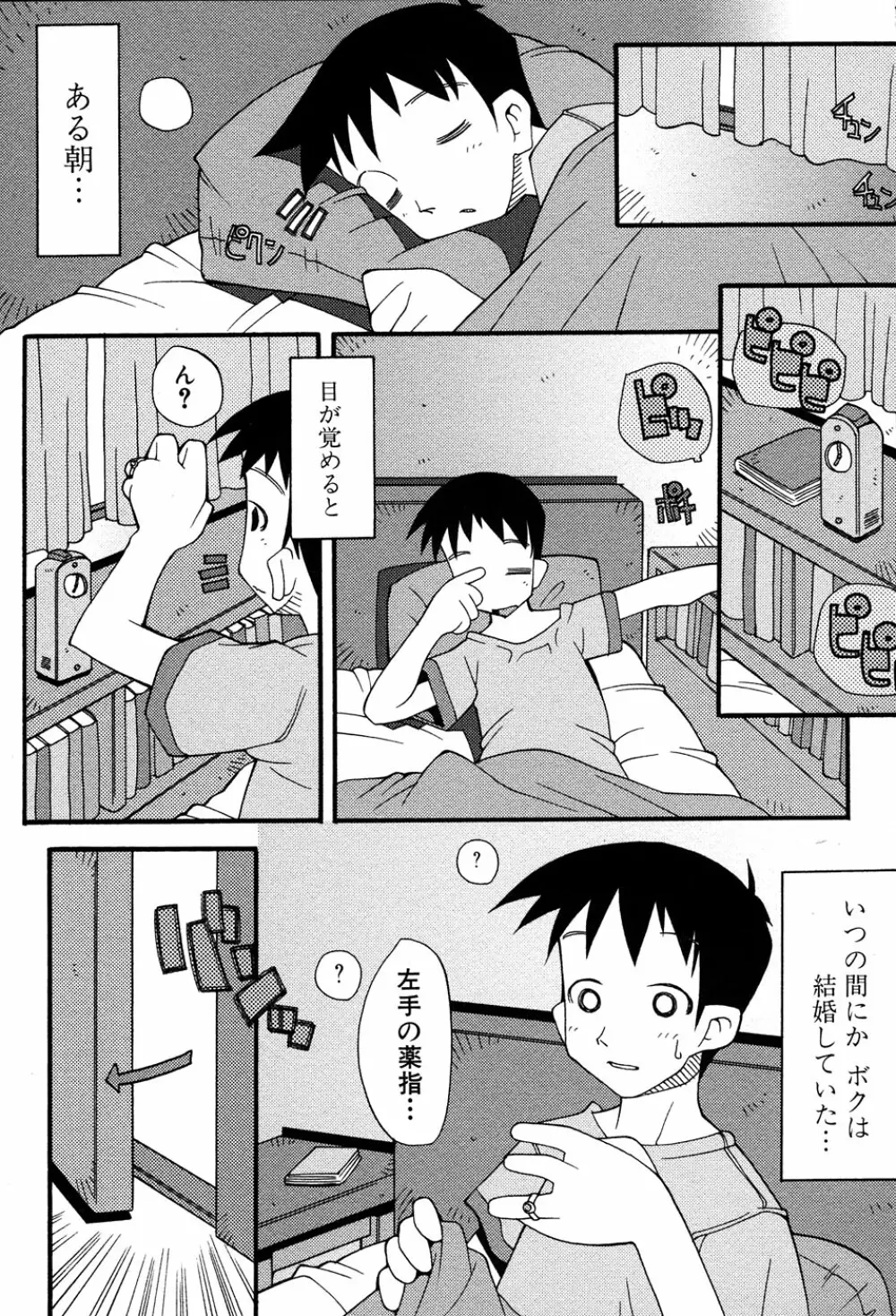 LOCO vol.3 Midara na go Houshi Page.167