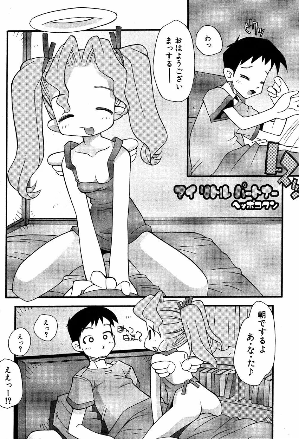 LOCO vol.3 Midara na go Houshi Page.168