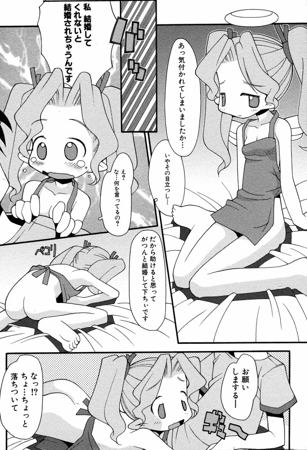 LOCO vol.3 Midara na go Houshi Page.171