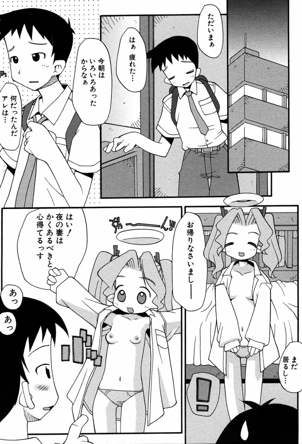 LOCO vol.3 Midara na go Houshi Page.173