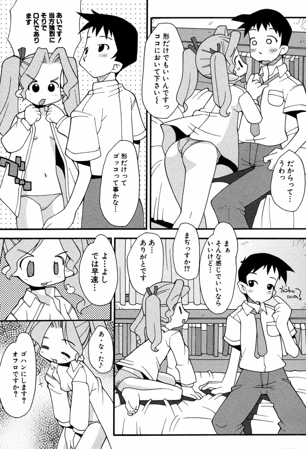 LOCO vol.3 Midara na go Houshi Page.175