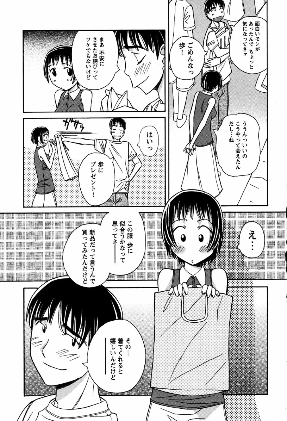 LOCO vol.3 Midara na go Houshi Page.185