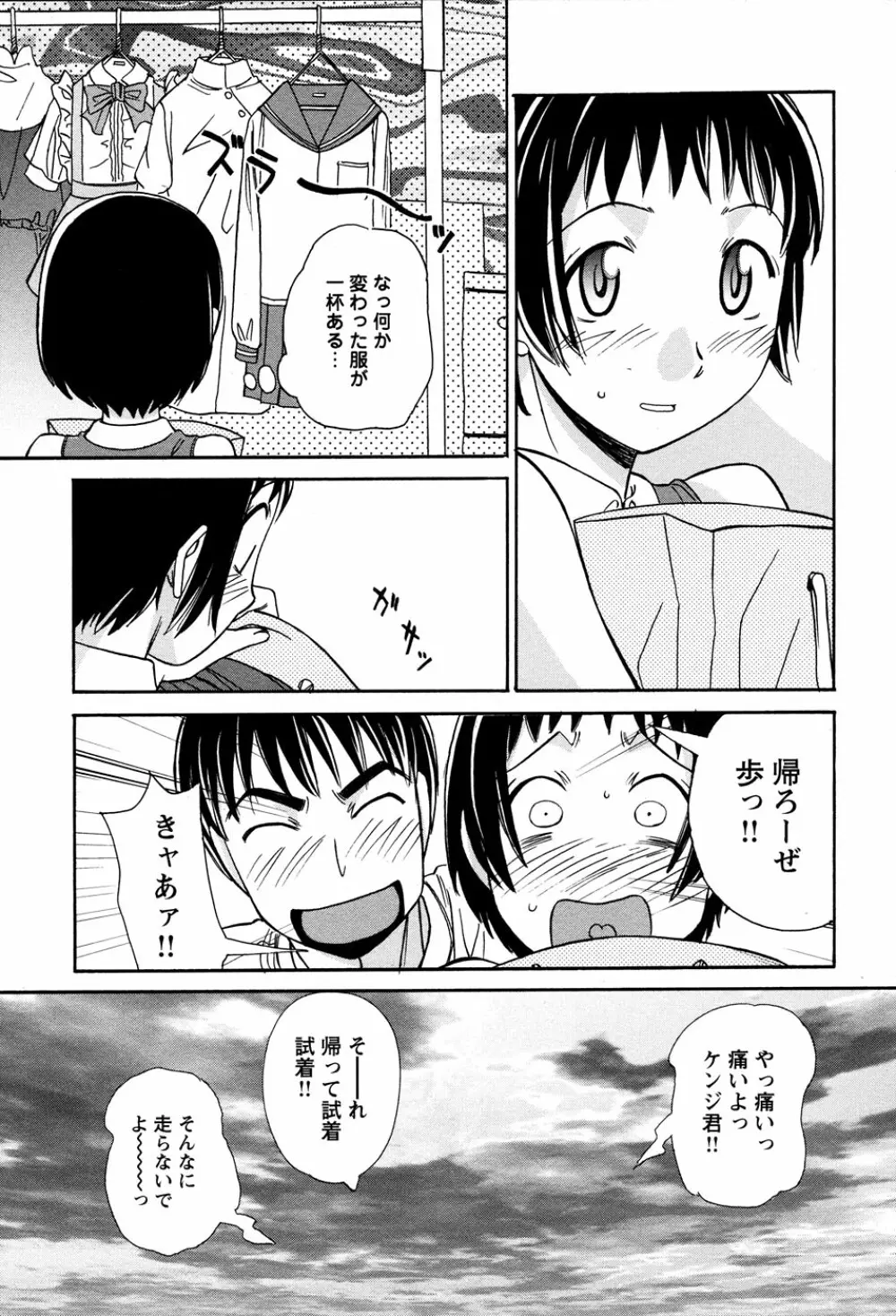 LOCO vol.3 Midara na go Houshi Page.187