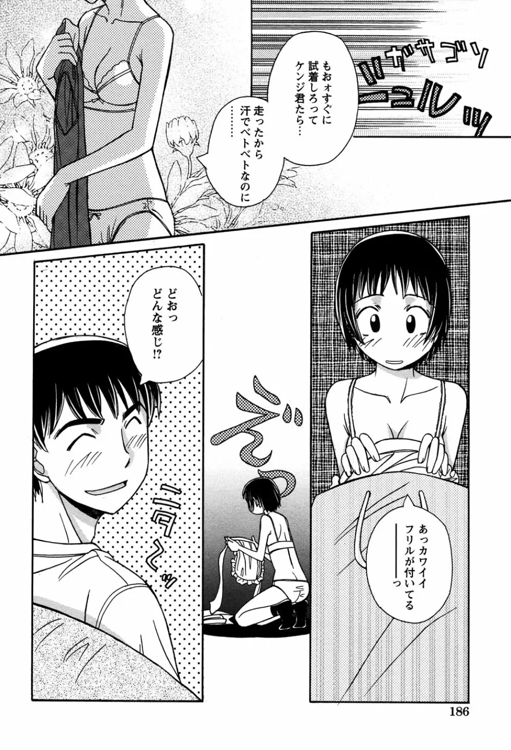 LOCO vol.3 Midara na go Houshi Page.188