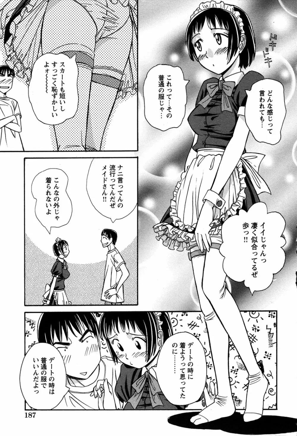 LOCO vol.3 Midara na go Houshi Page.189