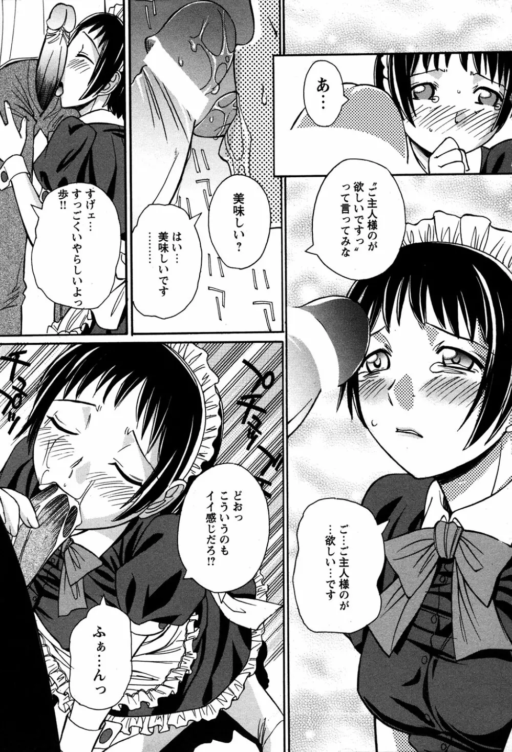 LOCO vol.3 Midara na go Houshi Page.193