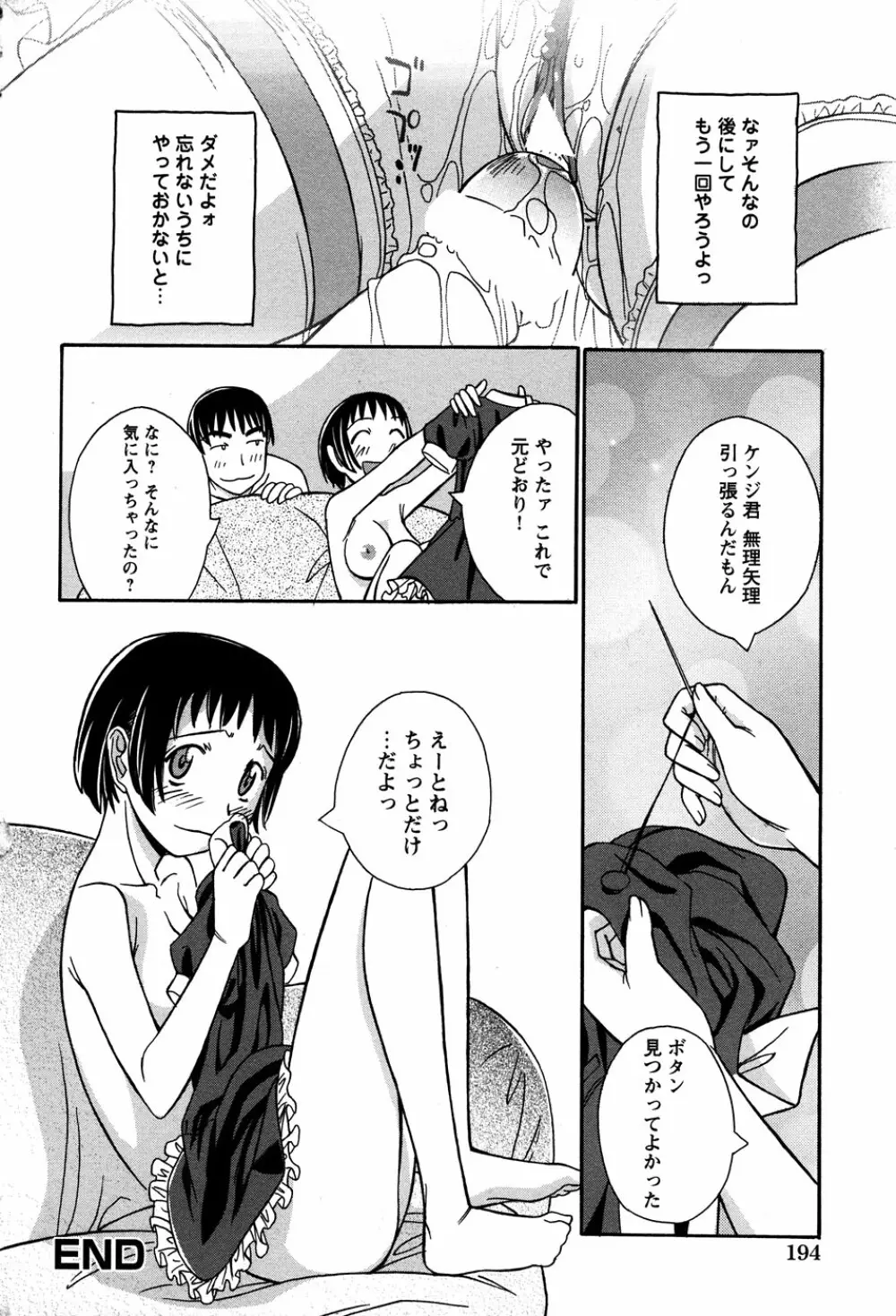 LOCO vol.3 Midara na go Houshi Page.196