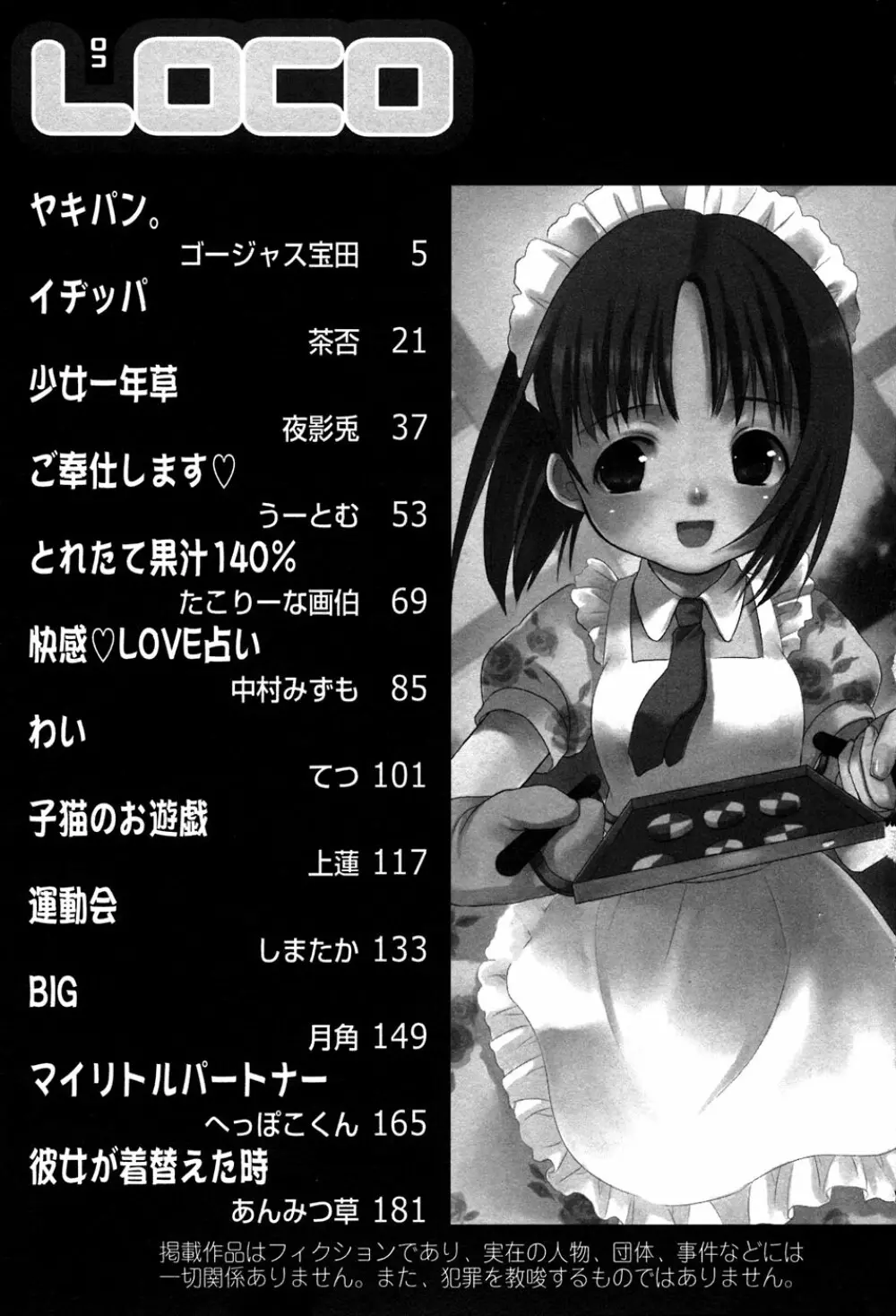 LOCO vol.3 Midara na go Houshi Page.197
